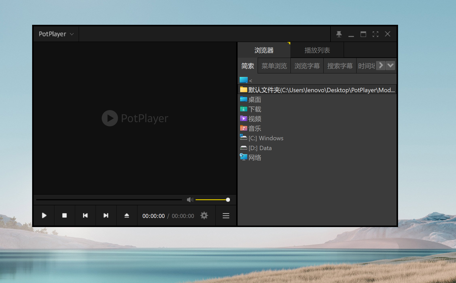 PotPlayer播放器界面预览